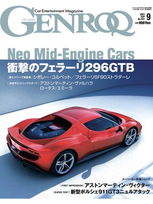 cover image of GENROQ: 2021年9月号 No.427